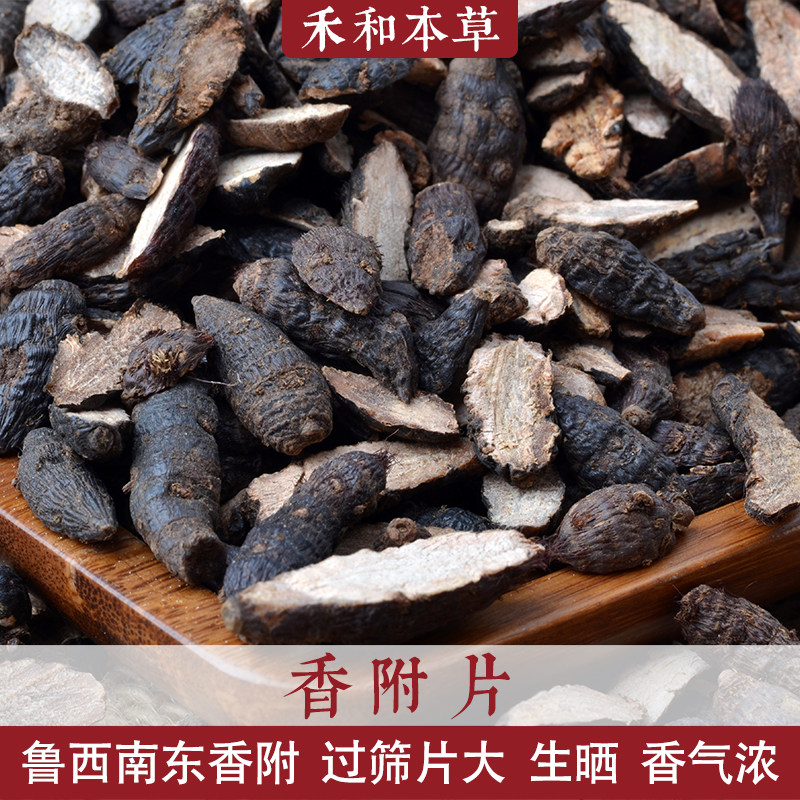 香附片中药材500g生晒莎草根野生东香附制香附醋香附禾和本草包邮