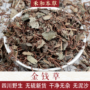 金钱草道地中药材对坐草无硫新货干净无杂无泥沙禾和本草包邮