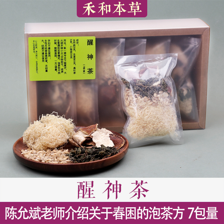 醒神茶7包量陈允斌分享春困方竹茹生麦芽桑叶川陈皮禾和本草包邮