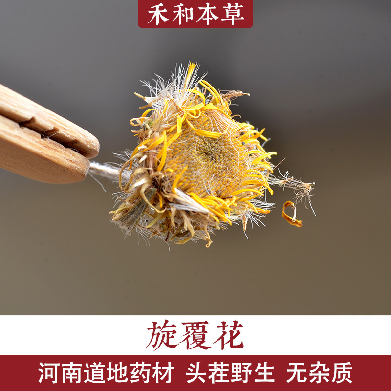 旋覆花250g经方药材金福花金佛花小黄花子头茬新货禾和本草包邮 - 实物图