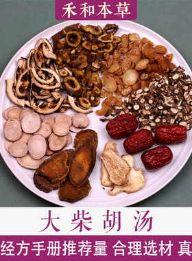 大柴胡汤经方中药材1付量少阳积热黄芩枳壳白芍禾和本草7付包邮