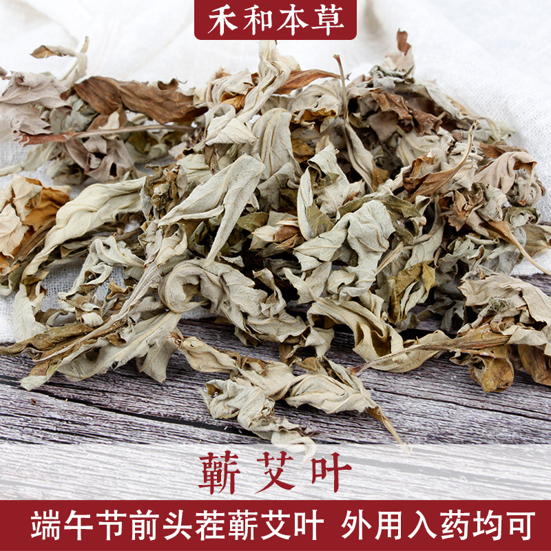 蕲艾叶500克经方中药材端午头茬纯艾叶泡脚泡澡入药禾和本草包邮