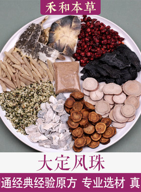 大定风珠吴鞠通原方中药材原材料