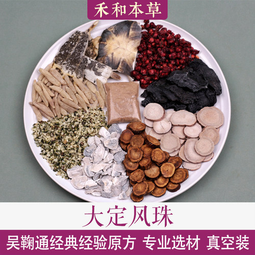大定风珠吴鞠通原方中药材原材料
