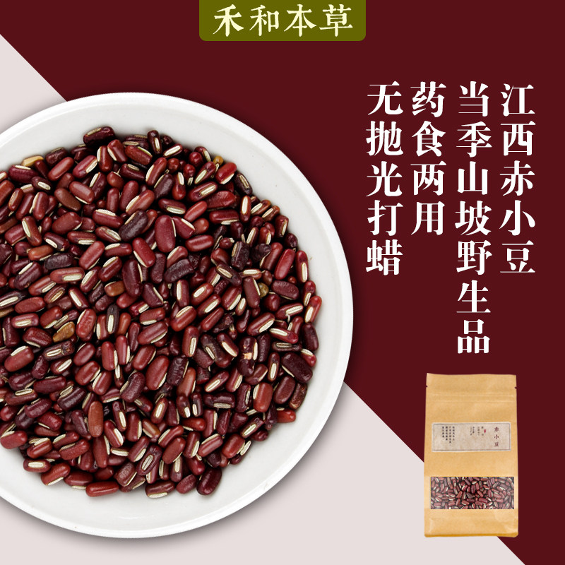 赤小豆2.5斤江西道地药材嘢生无抛光药食两用五谷杂粮禾和本草包