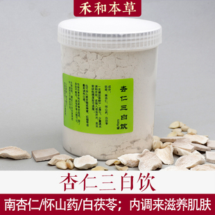 杏仁三白饮600克代餐粉甜杏仁怀山药白茯苓改善皮肤禾和本草包邮