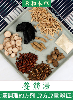 养筋汤小叔药材包1付量熟地麦冬巴戟天三七粉牛膝禾和本草7付包邮