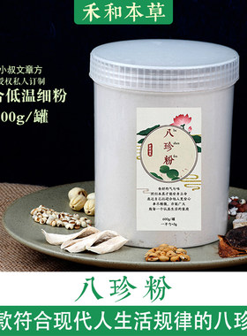 八珍粉600g养脾胃五谷养生