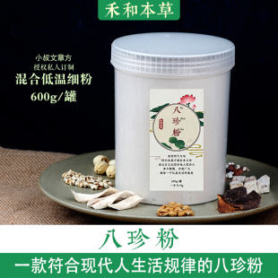 八珍粉600g小叔文章方山药陈皮益元养脾胃五谷养生禾和本草包邮