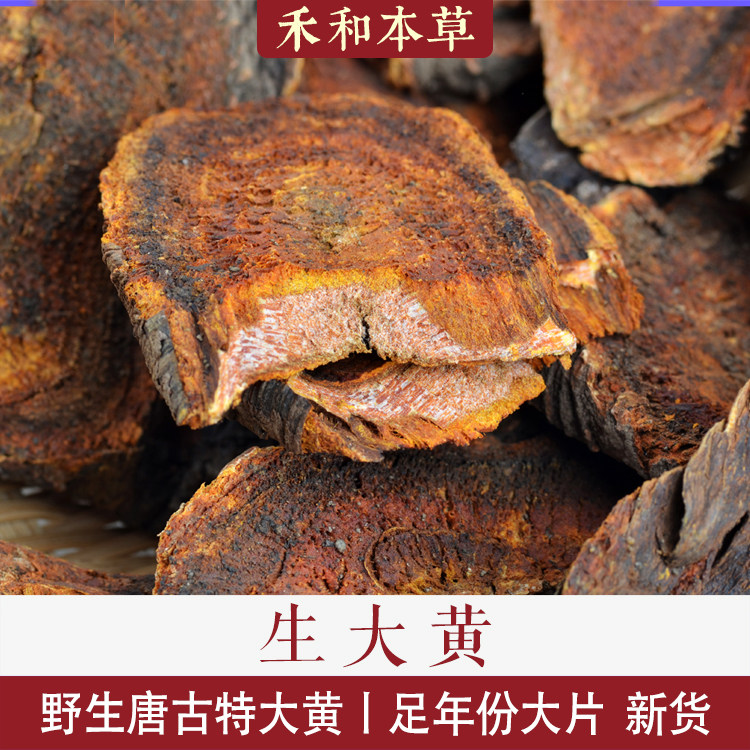 大黄经方中药材野生唐古特生大黄鸡爪大黄川军选货禾和本草包邮