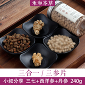 丹参西洋参三七文小叔三合一240g三参混合压无添加片禾和本草 包邮