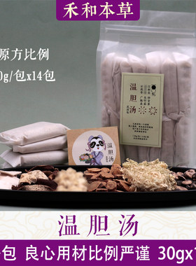 温胆汤原方中药草本足浴包泡脚包