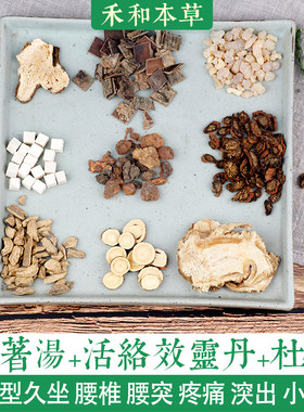 腰椎间盘突出方真空装白术茯苓