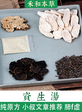 资生汤小叔药材包1付量张锡纯经验方怀山药牛蒡子禾和本草7付包邮