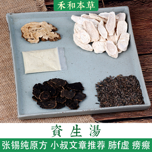 资生汤小叔药材包1付量张锡纯经验方怀山药牛蒡子禾和本草7付包邮