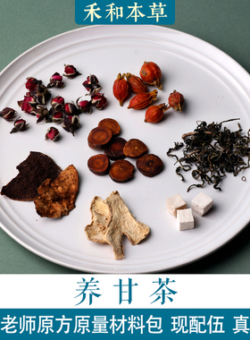 【养甘茶】赤脚老师经验方1付量药材料包金边玫瑰禾和本草7付包邮
