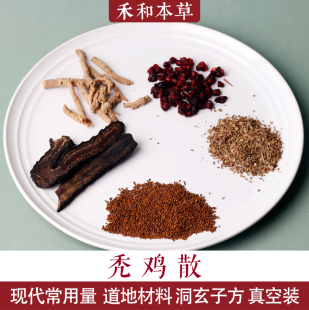 秃鸡散中药材1付量洞玄子原方肉苁蓉菟丝子蛇床子禾和本草7付包邮