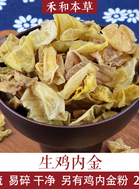 生鸡内金粉250g干净无杂质