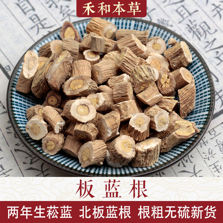板蓝根经方中药材菘蓝根北板蓝根无硫新货大青叶根禾和本草包邮 - 实物图