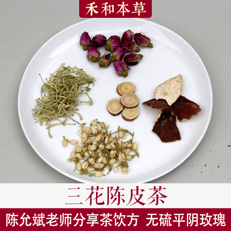 陈允斌分享三花陈皮茶1包量平阴玫瑰金银花茶饮方禾和本草7付包邮