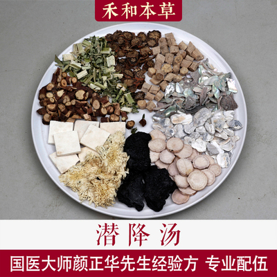 潜降汤颜正华中药材1付量