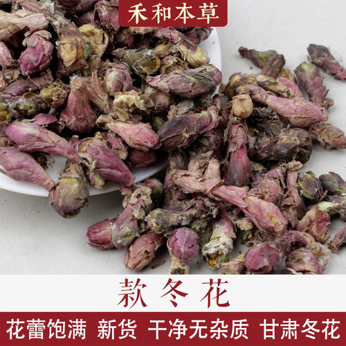 款冬花经方中药材新货无杂质