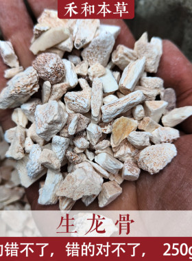 生龙骨250g经方中药材