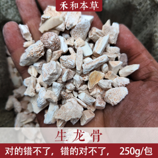 生龙骨250g经方中药材有煅龙骨非五花龙骨正品粉龙骨禾和本草包邮