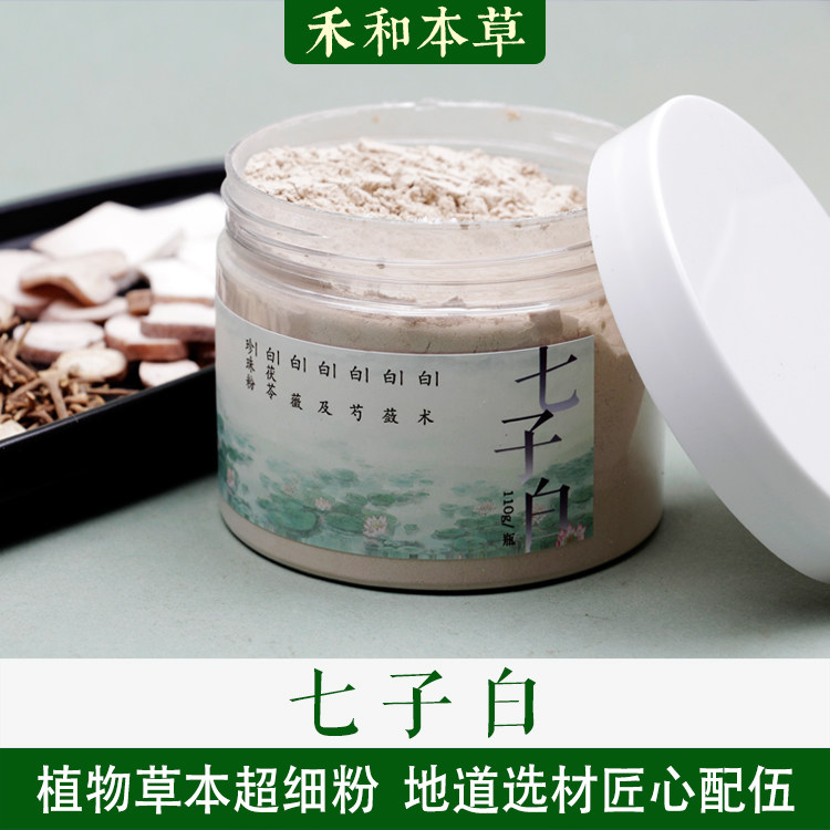 七子白植物草本超微粉110g文小叔版本白薇白蔹白及禾和本草包邮