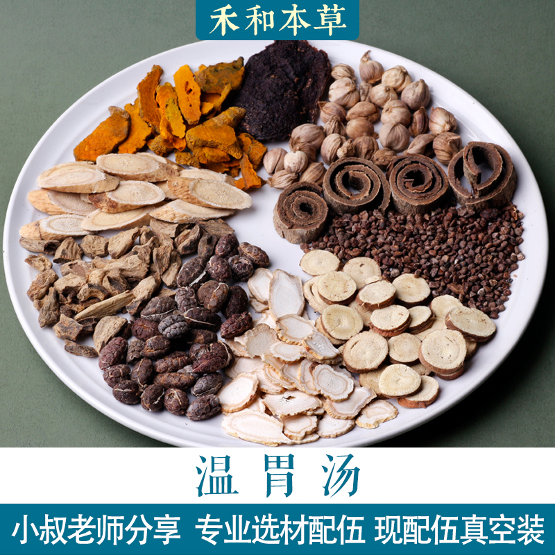 温胃汤中药材1付量小叔文章原方