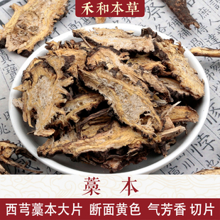 藁本道地中药材香藁本西芎藁本气浓郁无硫新货无杂禾和本草包邮