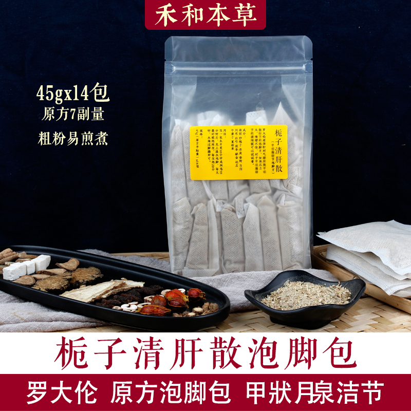 泡脚包气郁结节体质罗大伦泡脚方