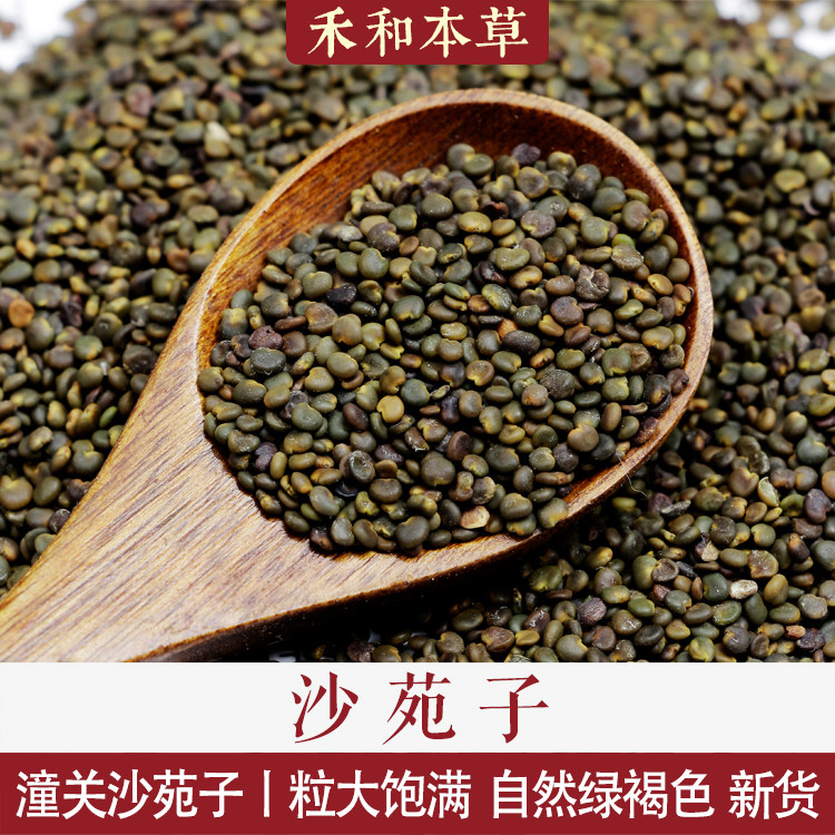 沙苑子中药材500克地道野生潼关头茬新货泡水沙菀籽禾和本草包邮