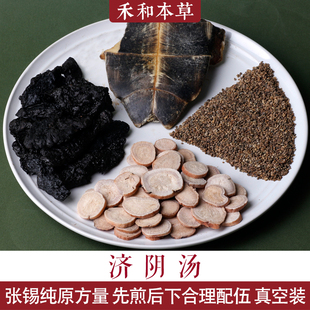 济阴汤张锡纯中药材1付量怀熟地生龟板白芍地肤子禾和本草7付包邮
