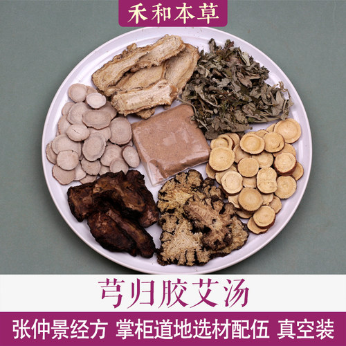 芎归胶艾汤张仲景经方中药材原料