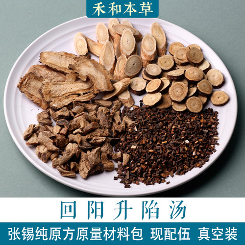 【回阳升陷汤】张锡纯原方药材包