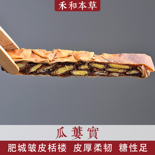 瓜蒌实经方中药材250克皱皮栝蒌实无硫新货瓜蒌子皮禾和本草包邮