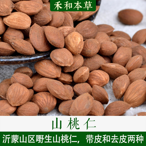 山桃仁250克沂蒙山野生新货经方