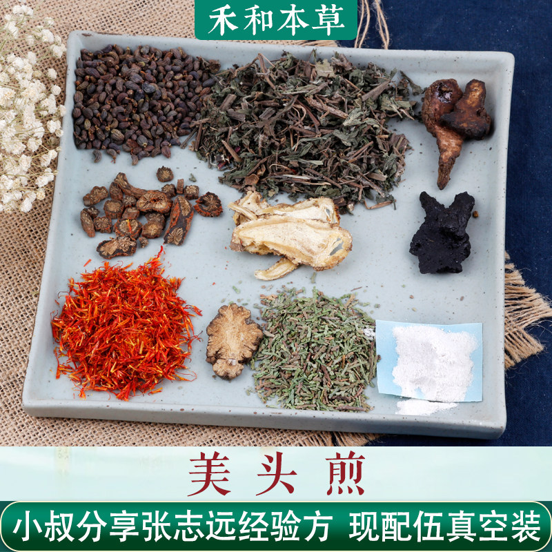 美头煎小叔药材包1副量张志远验方女贞子旱莲草禾和本草7副包邮