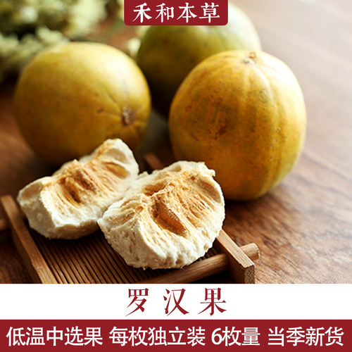 低温罗汉果6枚颜色青含量足无硫