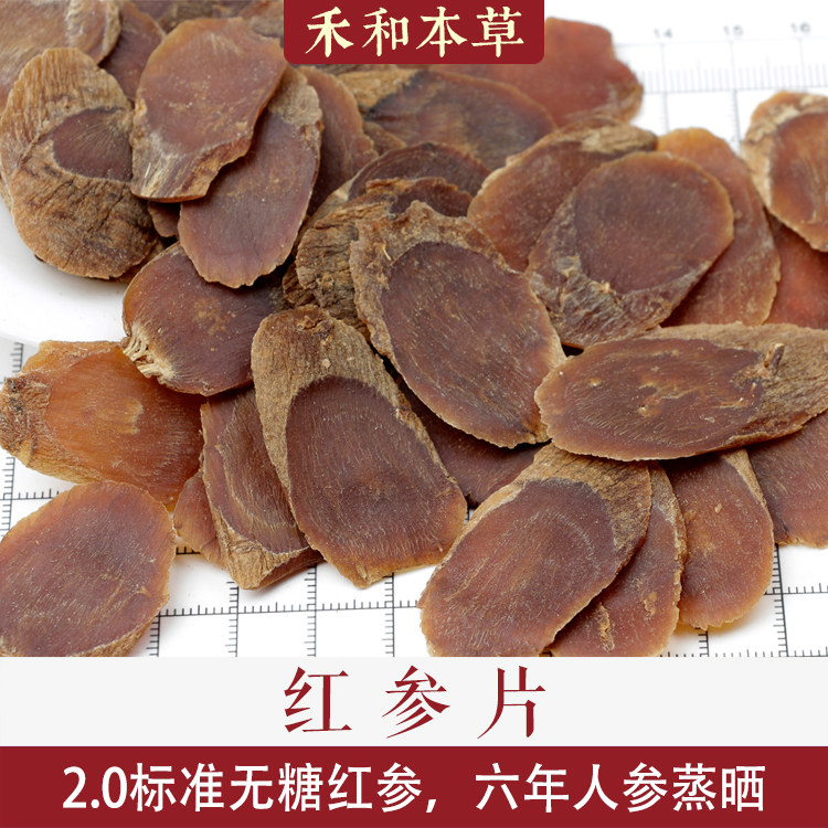 东北长白山6年生无糖红参大片