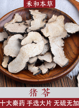 猪苓经方药材无硫无重金属250克手选大片正pin秦药禾和本草包邮