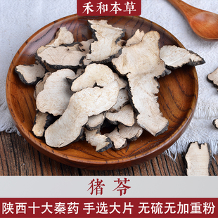 猪苓经方药材无硫无重金属250克手选大片正pin秦药禾和本草 包邮