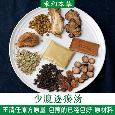 少腹逐瘀汤王清任经验方1付量