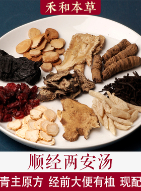 顺经两安汤傅青主中药材1付量酒当归经前大便下血禾和本草7付包邮
