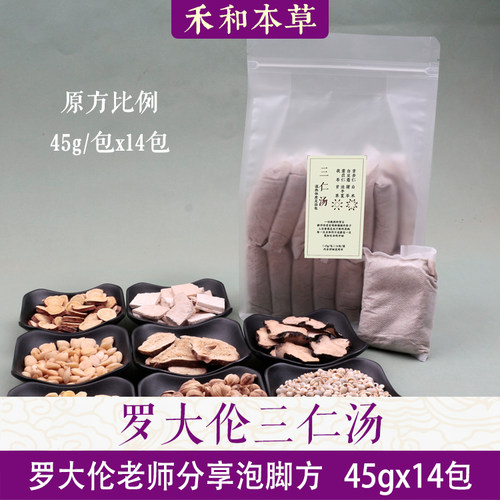 罗大伦泡脚45gx14包药材包三仁汤