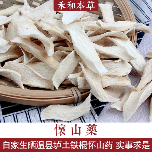 河南温县垆土铁棍怀山药片粉