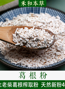 葛根粉野生柴葛根天然新粉代餐
