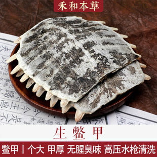 生鳖甲经方中药材正品鳖甲壳背甲整只无异味甲鱼壳禾和本草包邮