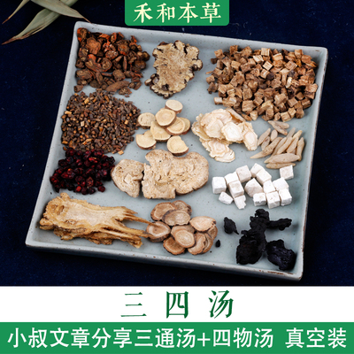 文小叔分享三通汤加四物汤版本
